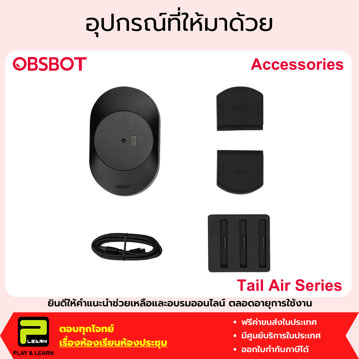 OBSBOT 360° Rotation Play-more Combo