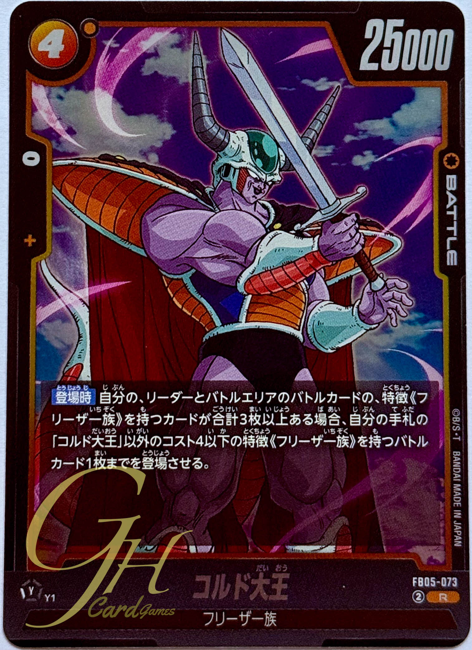 Dragon Ball Card Game [FB05-073] King Cold (Rare)