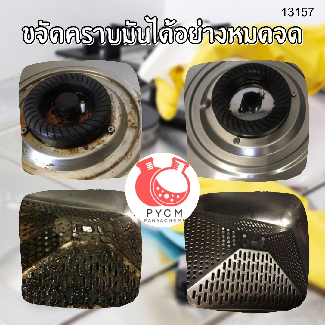 ❣️ 13157 ชุดทำน้ำยาขจัดคราบไขมัน สามารถผลิตได้ : 5kg