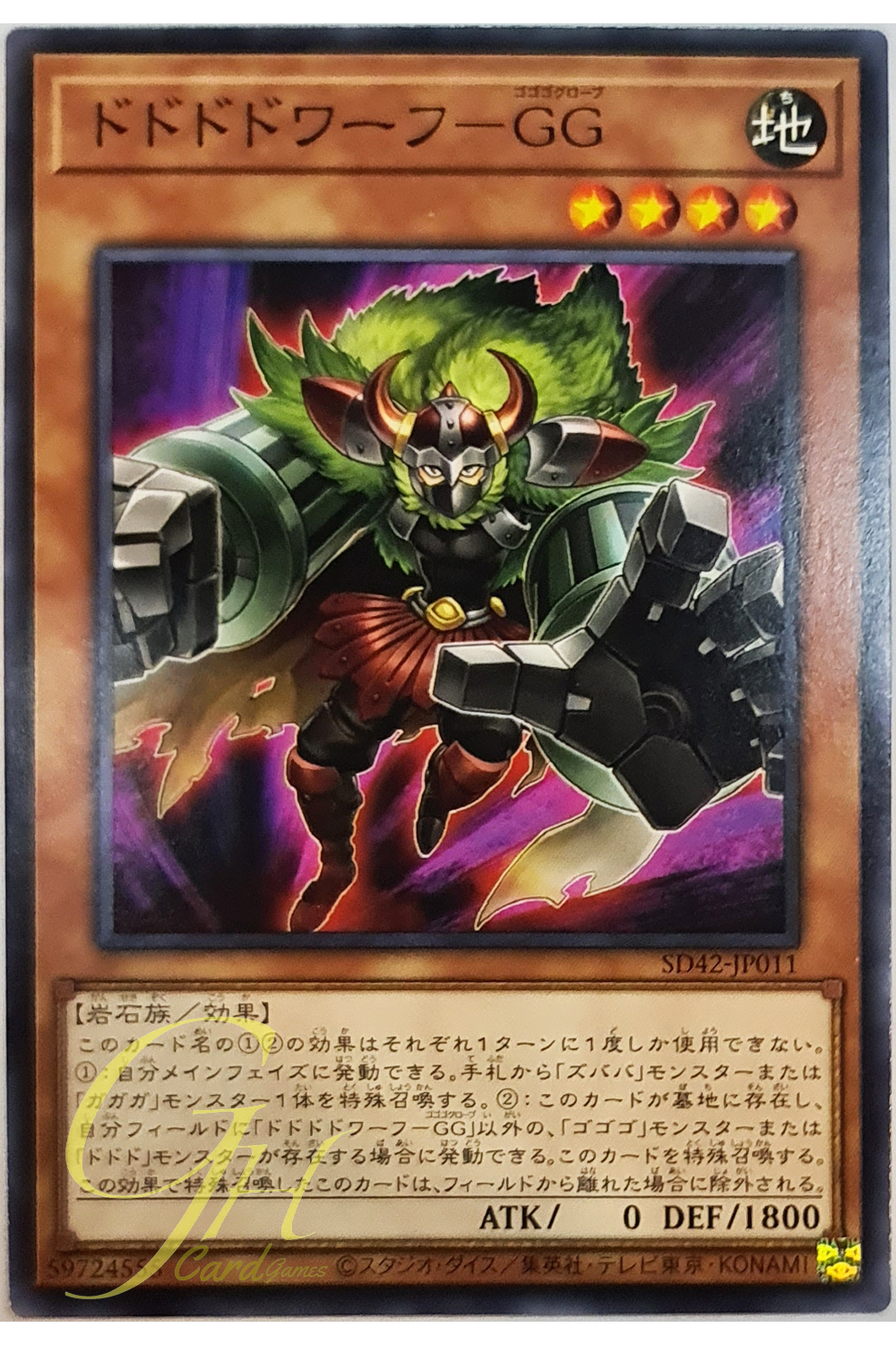 [SD42-JP011] Dodododwarf Gogogoglove (Common)