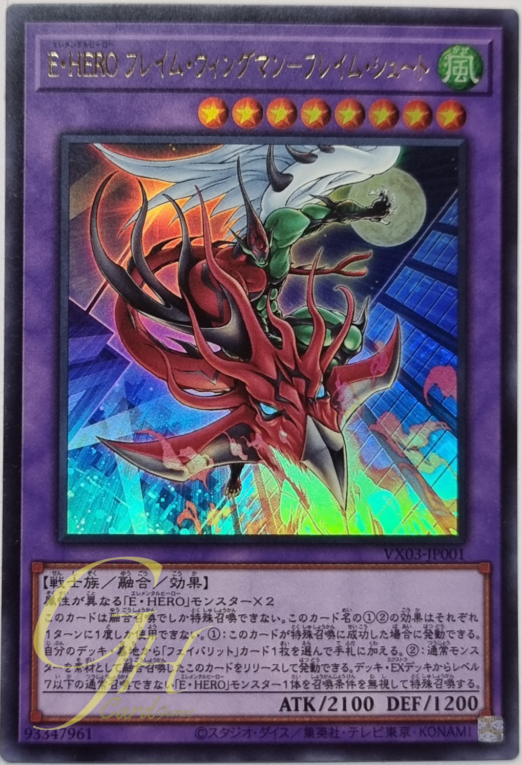 Yugioh [VX03-JP001] Elemental HERO Flame Wingman - Infernal Rage (Ultra Rare)