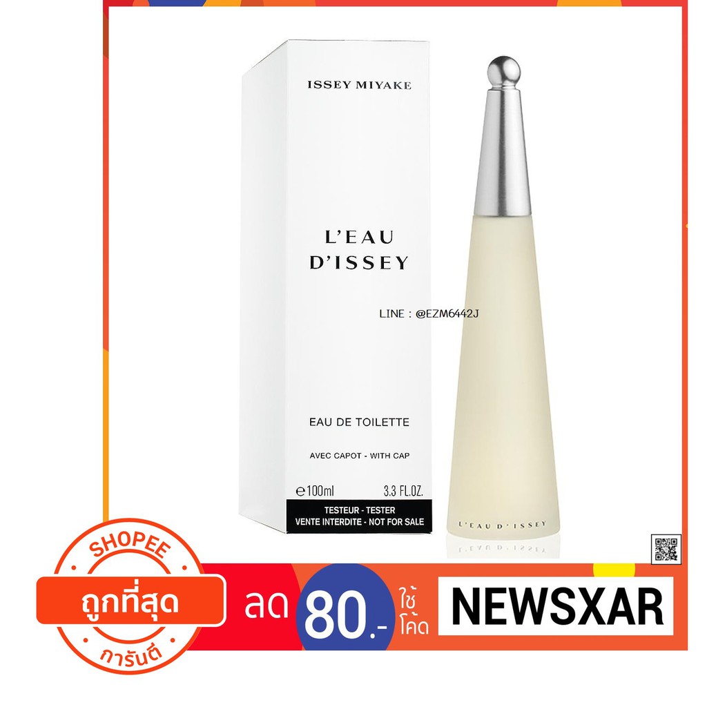 น้ำหอมแท้ ISSEY MIYAKE L' EAU D ' ISSEY FOR WOMEN EAU DE TOILETTE SPRAY 100 ML TESTER BOX ของใหม่ ไม่เคยถูกฉีด