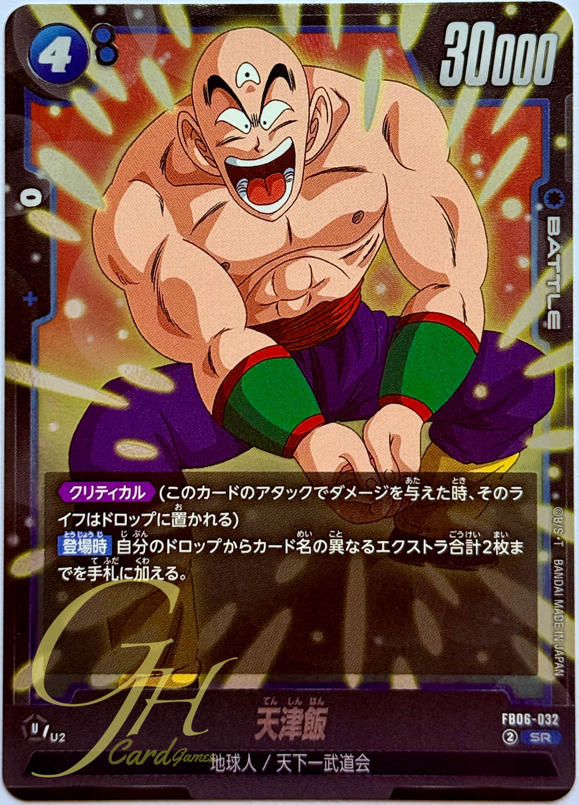 Dragon Ball Card Game [FB06-032] Tien Shinhan (Super Rare)