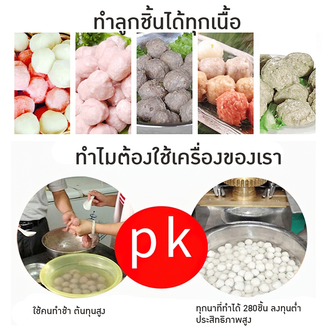 🌈15432 เครื่องทำลูกชิ้น สำหรับโรงงาน SME อัตโนมัติ เนื้อลูกชิ้นปลา หมู เนื้อ