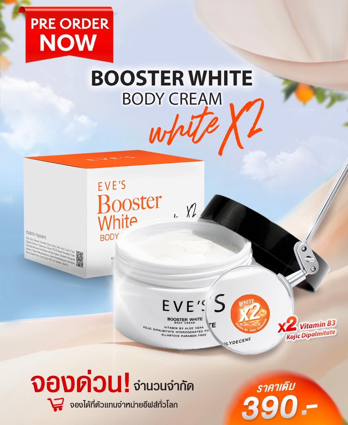 EVE'S บูสเตอร์ / BOOSTER WHITE PLUS ลดผิวแตกลาย กันท้องลาย ครีมคนท้อง