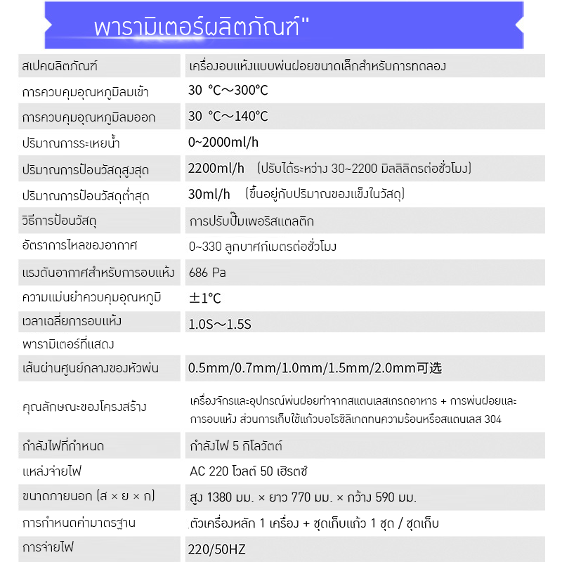 22364 เครื่องอบแห้งแบบพ่นฝอยขนาดเล็กสำหรับห้องทดลอง