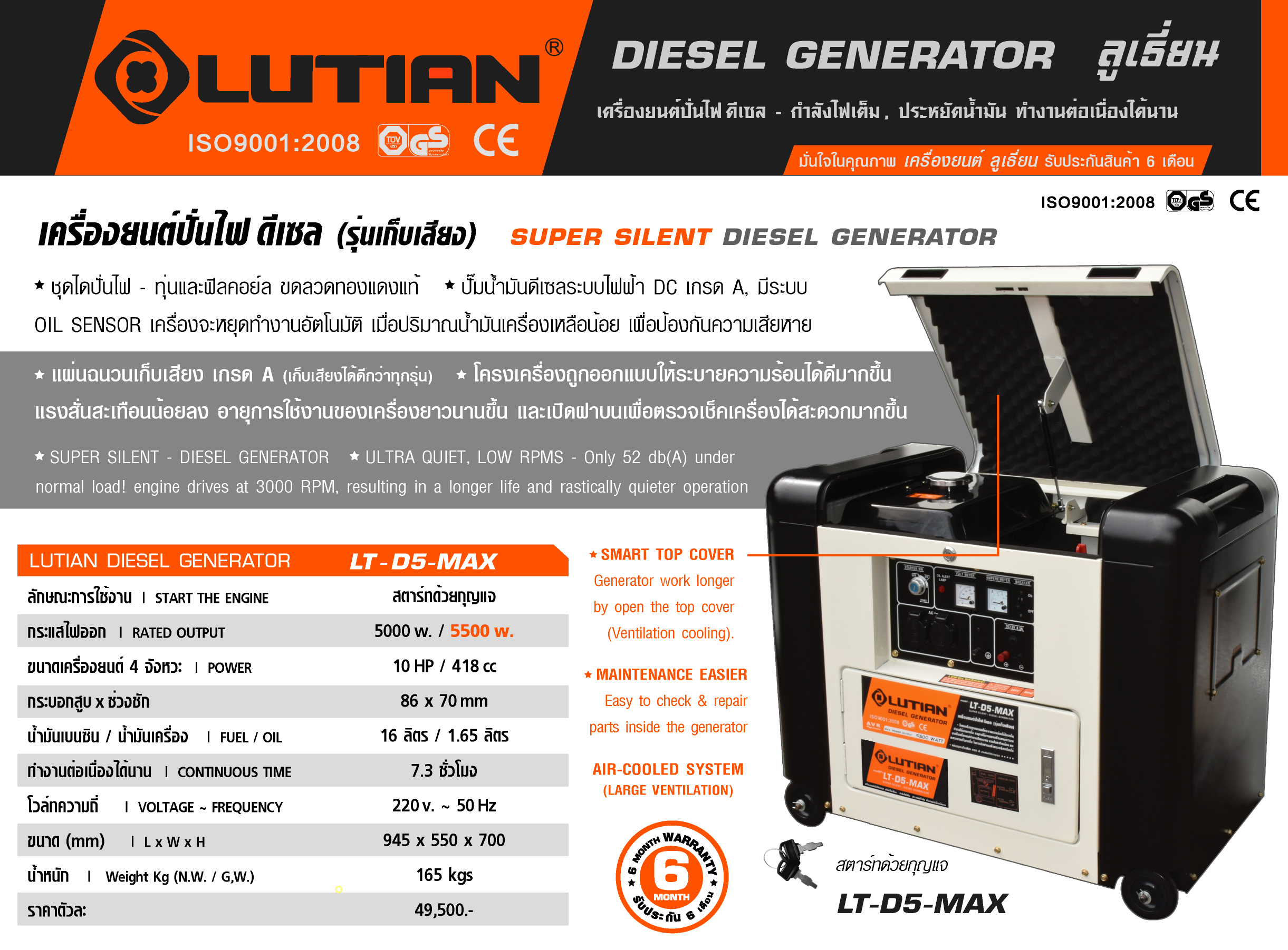 Lutian เครื่องปั่นไฟดีเซล 5500วัตต์ รุ่น LT-D5-MAX (ซุปเปอร์ เก็บเสียง)