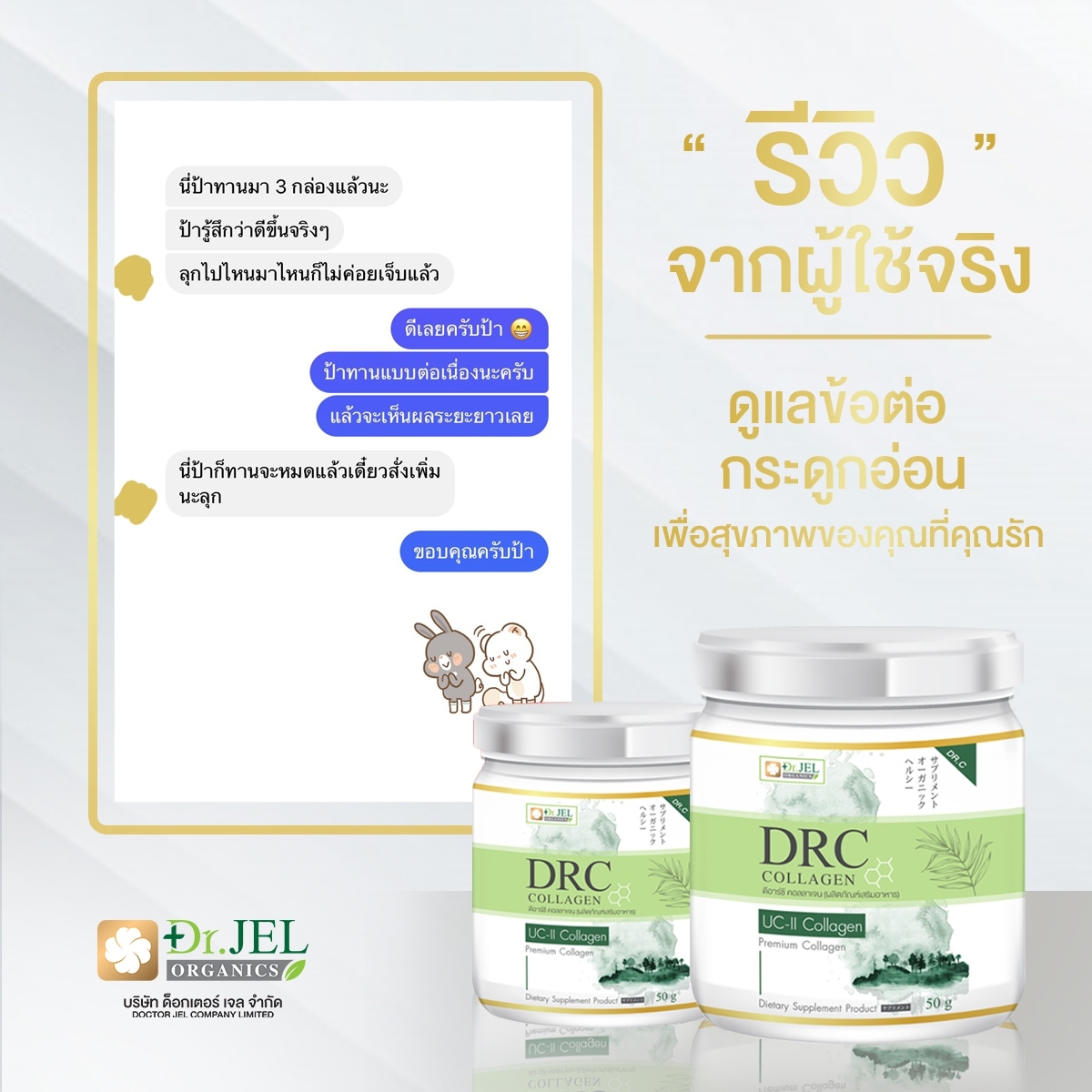 รีวิวผู้ทาน DRC COLLAGEN ดีอาร์ซี คอลลาเจน