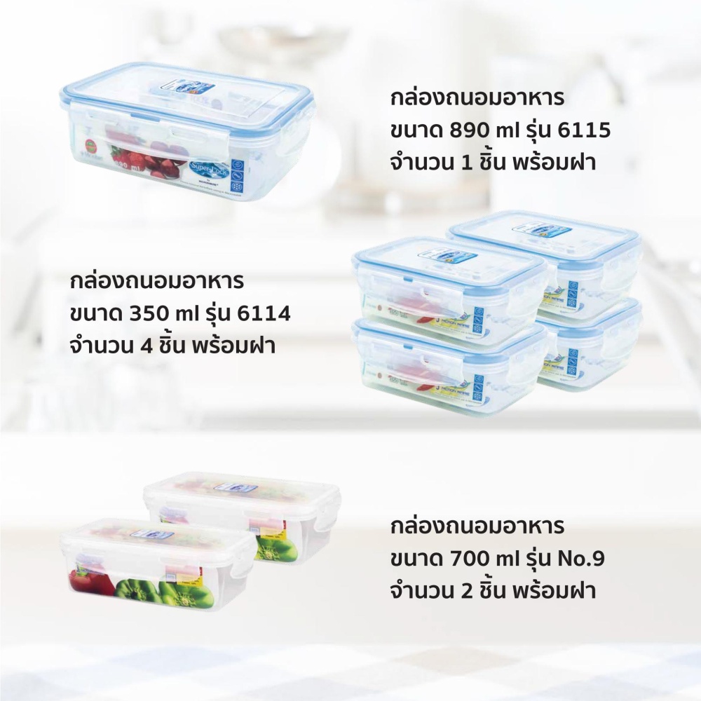 Super Lock กล่องถนอมอาหาร เซท 20 ชิ้น รวมฝา เข้าไมโครเวฟได้ ซุปเปอร์ล็อค