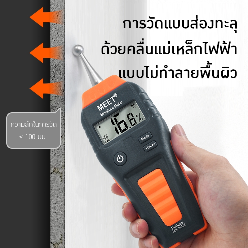 เครื่องวัดความชื้นแบบเหนี่ยวนำ (Non-contact Inductive Moisture Meter