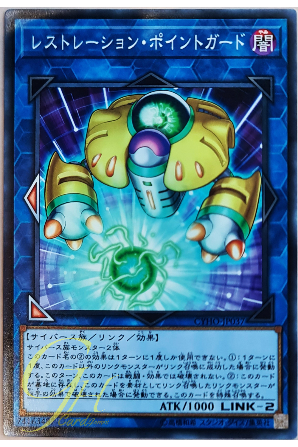 [CYHO-JP037] Restoration Point Guard (Common)
