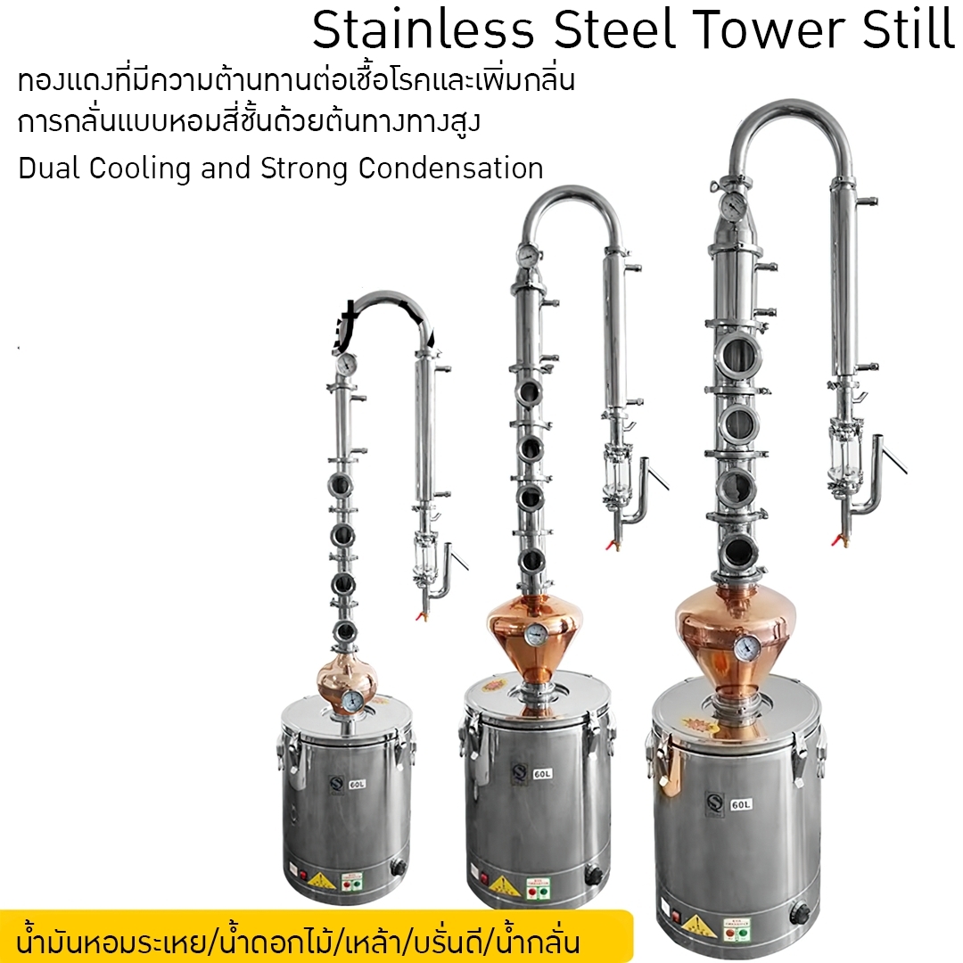 Yantai-01 PRO 60L หม้อกลั่นไฟฟ้า กลั่นเหล้า ไวน์ น้ำมันหอมระเหย