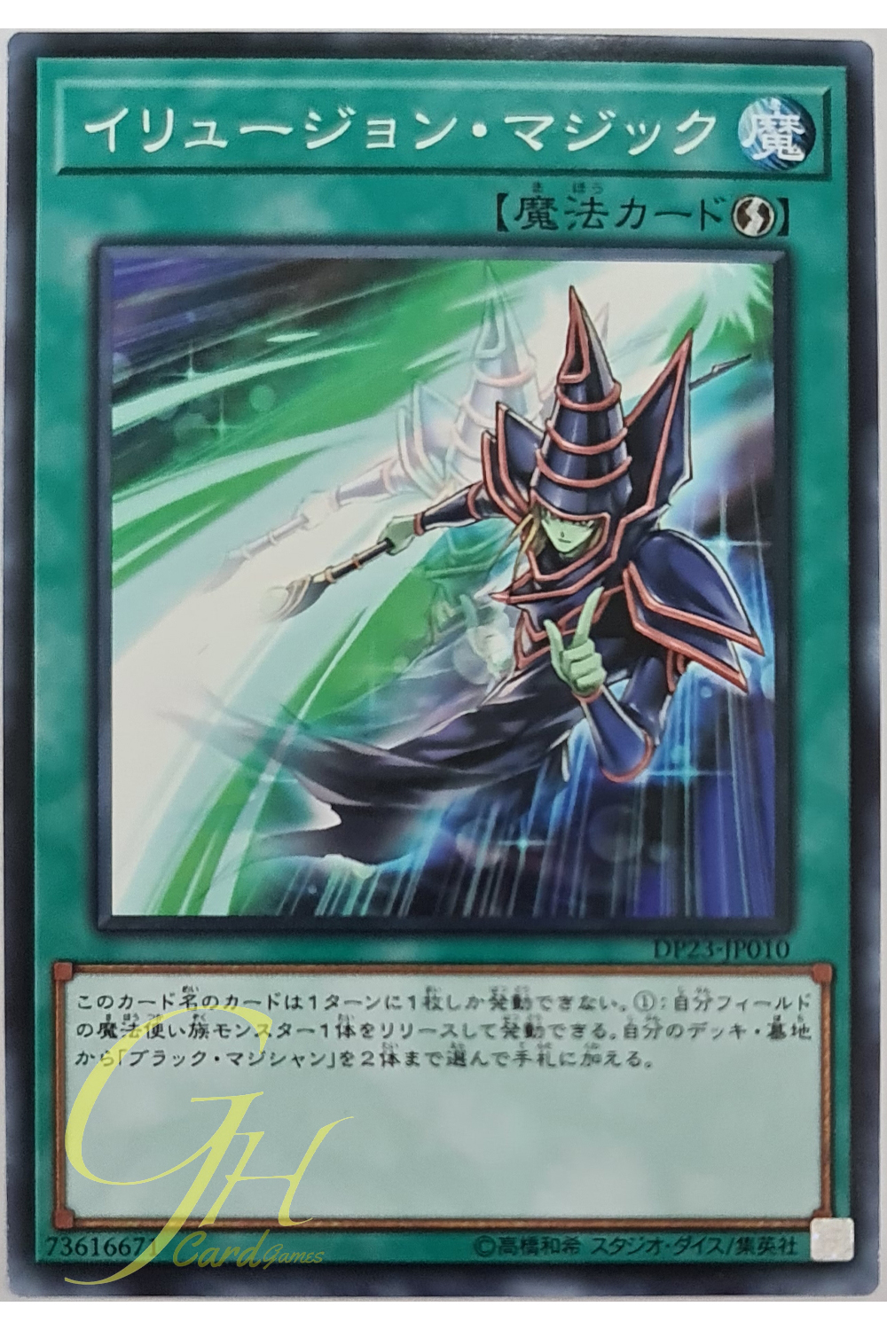 [DP23-JP010] Illusion Magic (Common)