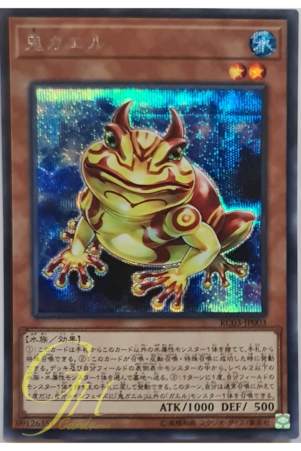[RC03-JP003] Swap Frog (Secret Rare)