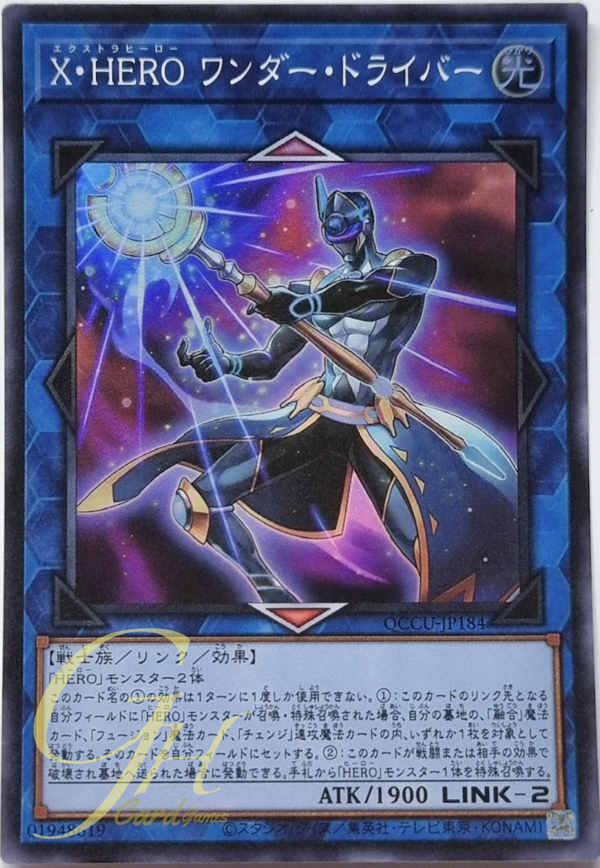 Yugioh [QCCU-JP184] Xtra HERO Wonder Driver (Super Rare)