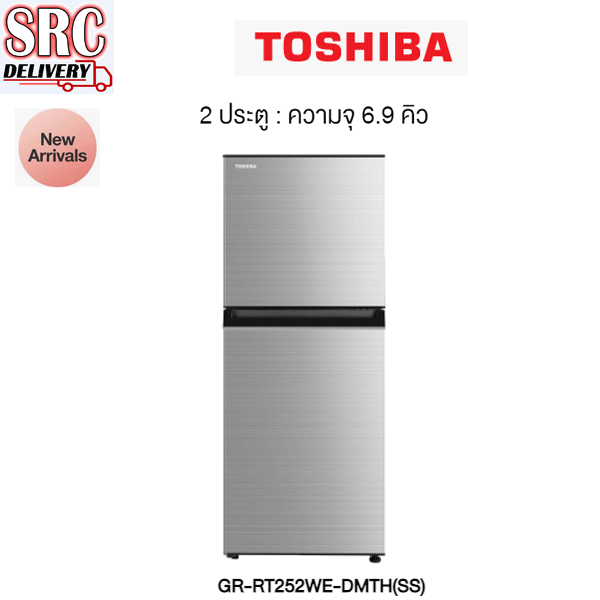 ตู้เย็น TOSHIBA 2 ประตู New Model ขนาด 6.9 คิว รุ่น GR-RT252WEสอบถามสินค้า ทัก line @srchomelcd