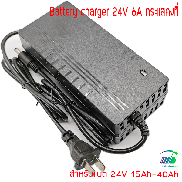 อะแดปเตอร์ชาร์จ 24V 6A ชาร์จเร็ว ลิเธียมไอออน ลิเธี่ยมไอออนฟอสเฟต แบตเตอรี่ตะกั่วกรด