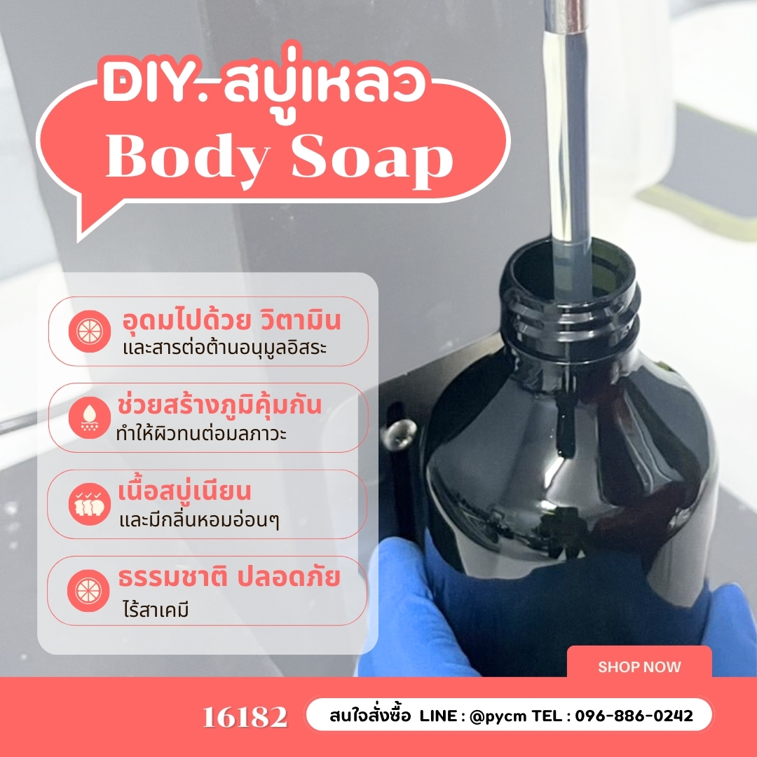 19503 ชุดทำ สบู่เหลวอาบน้ำ 1kg.