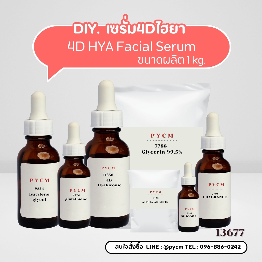 13677 ชุดทำเซรั่ม4Dไฮยา 4D HYA Facial Serum - สามารถผลิตได้ 1 กก.