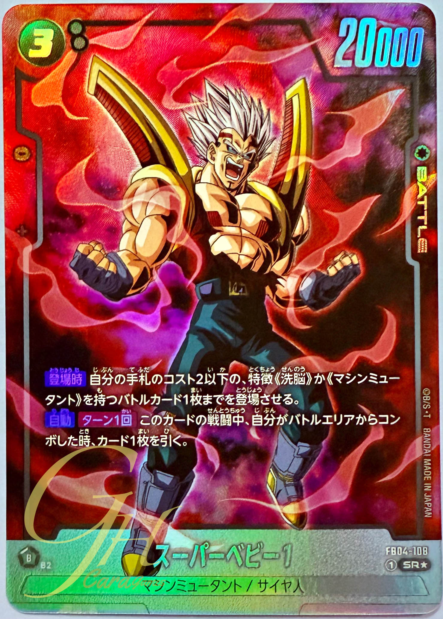 Dragon Ball Card Game [FB04-108] Super Baby 1 (Super Rare PA)