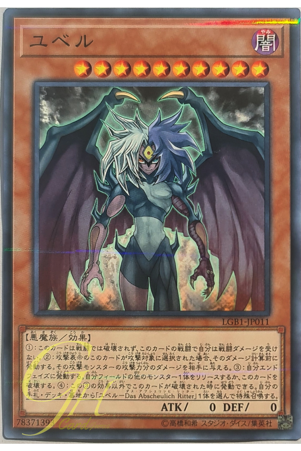 Yugioh [LGB1-JP011] Yubel (Normal Parallel Rare)
