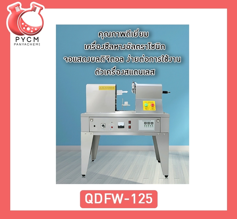 🌈12260 QDFW-125เครื่องซีลหลอด เครื่องปิดก้นหลอด ระบบอัลตร้าโซนิค กึ่งอัตโนมัติ
