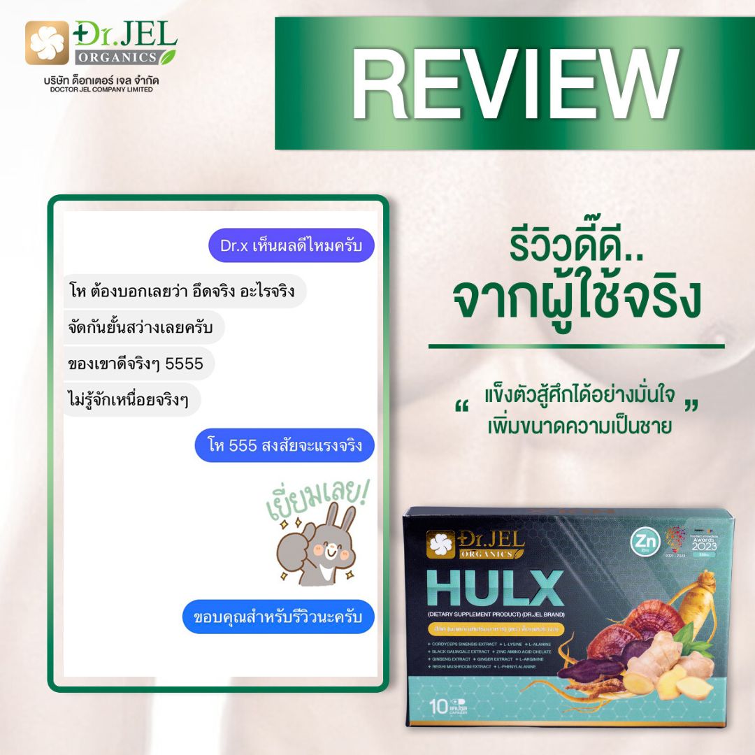 รีวิวอาหารเสริมผู้ชาย Dr.X