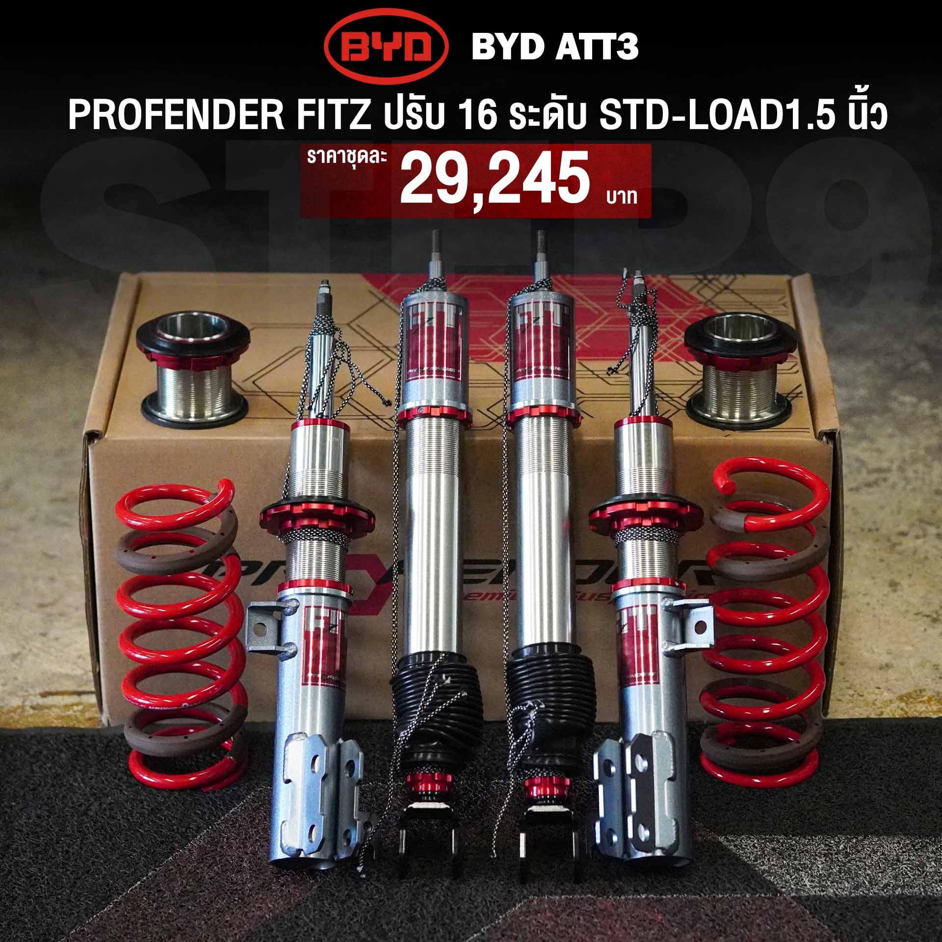 Profender FITZ ใส่ BYD ATTO3 ชุดละ 29,245 บาท เท่านั้น