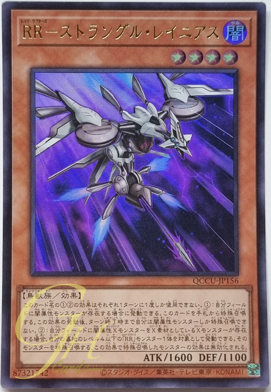 Yugioh [QCCU-JP156] Raidraptor - Strangle Lanius (Ultra Rare)