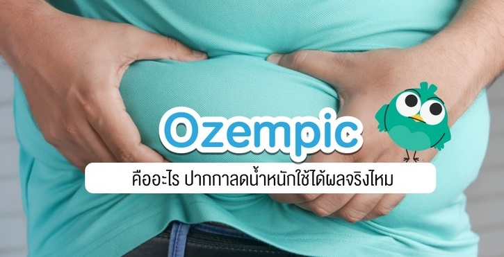 Ozempic ขนาด 0.5 / 1ML. ใช้รักษาเบาหวานและลดน้ำหนัก ตัวยา Semaglutide (เซมากลูไทด์)