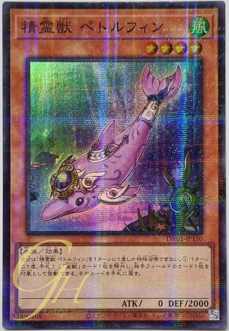 Yugioh [TW01-JP130] Spiritual Beast Pettlephin (Super Parallel Rare)