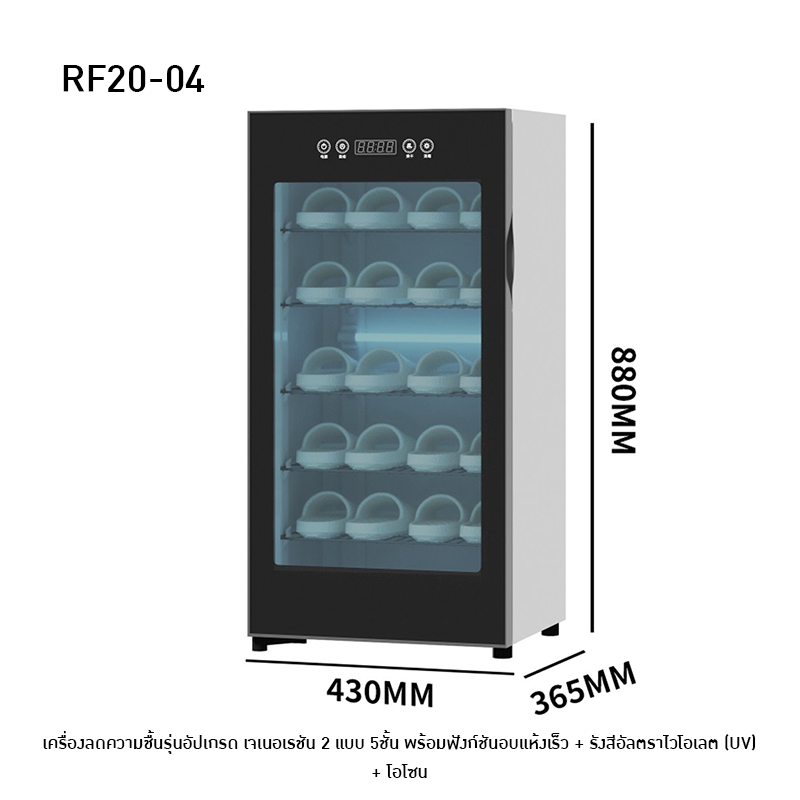 เครื่องอบรองเท้าอัจฉริยะ (Shoe Dryer and Sterilizer)
