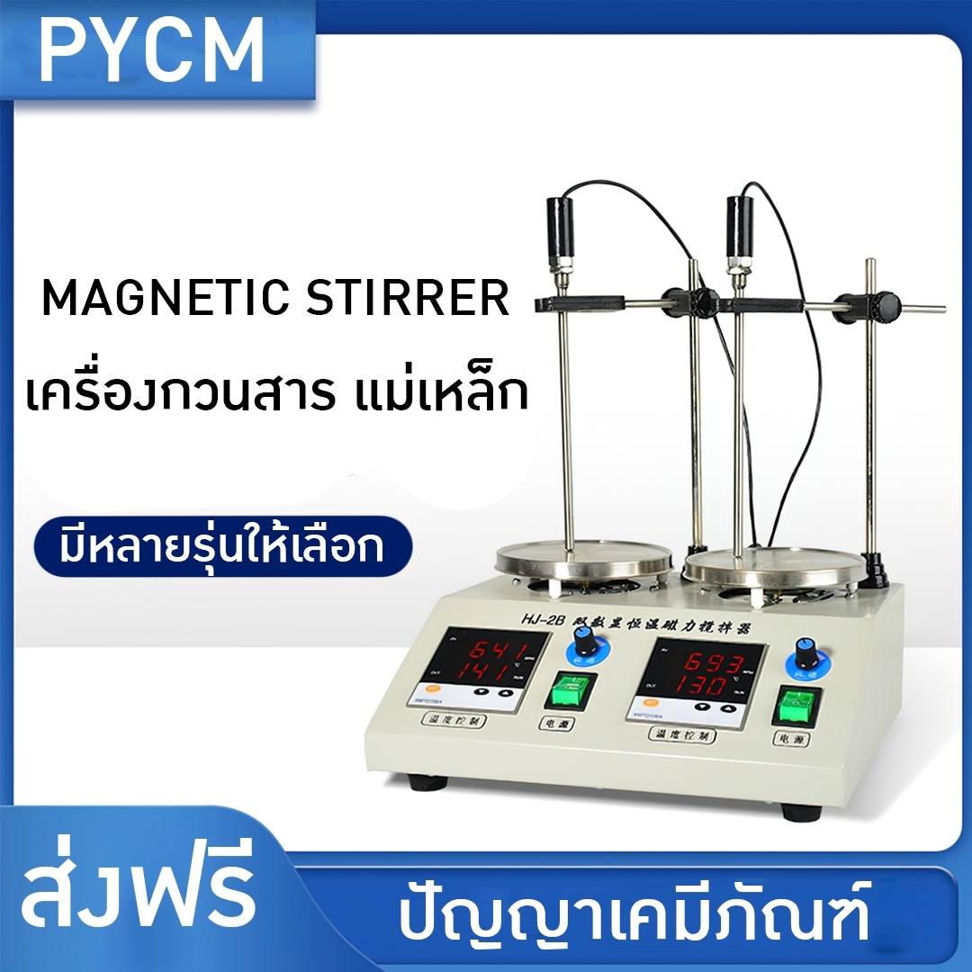 🌈เครื่องกวนสาร ระแบบแม่เหล็ก ทำความร้อนได้ MAGNETIC STIRRER รุ่น HJ