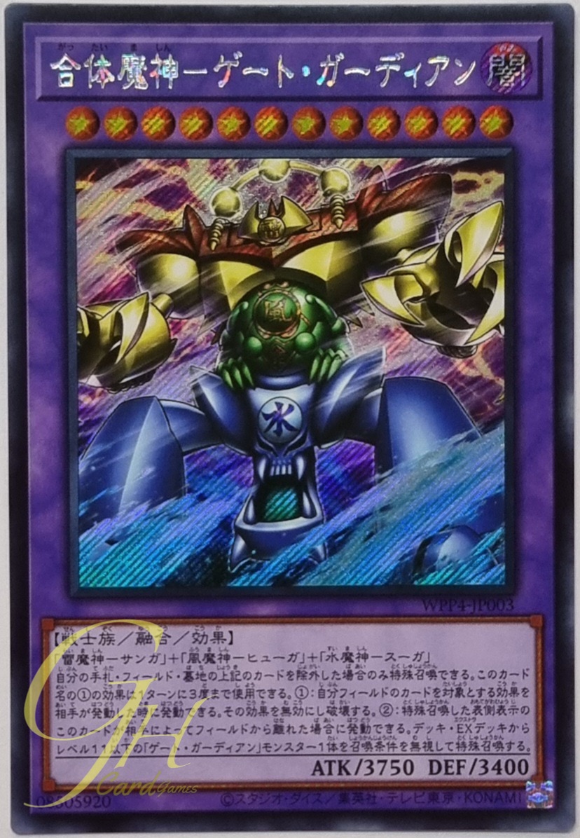 Yugioh [WPP4-JP003] Gate Guardians Combined (Secret Rare)