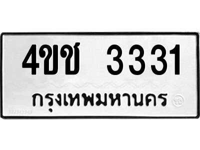 ทะเบียนรถ 3331 ทะเบียน 3331 – 4ขช 3331 ทะเบียนรถนำโชค จากกรมขนส่ง,4ขช 3331