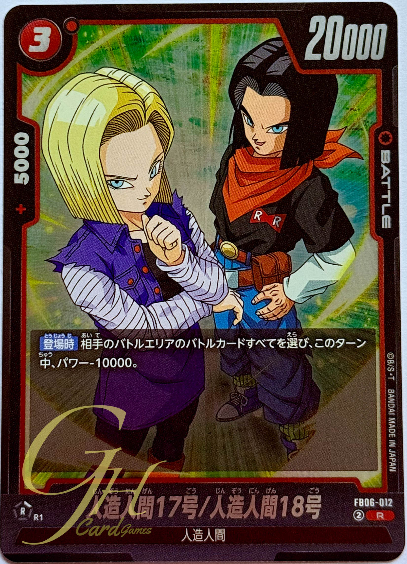 Dragon Ball Card Game [FB06-012] Android 17/Android 18 (Rare)