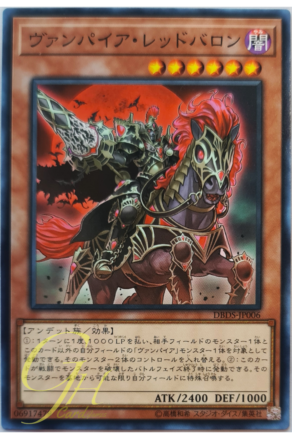 [DBDS-JP006] Vampire Red Baron (Common)
