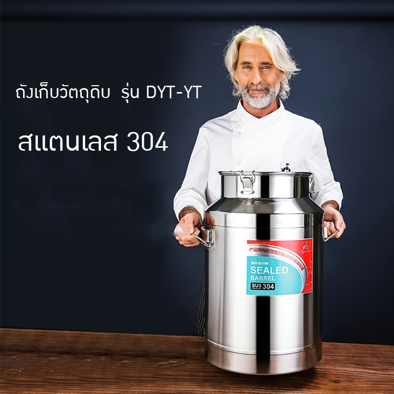 ถังสแตนเลส 304 ถังหมัก ถังเก็บวัตถุดิบ รุ่น DYT-YT