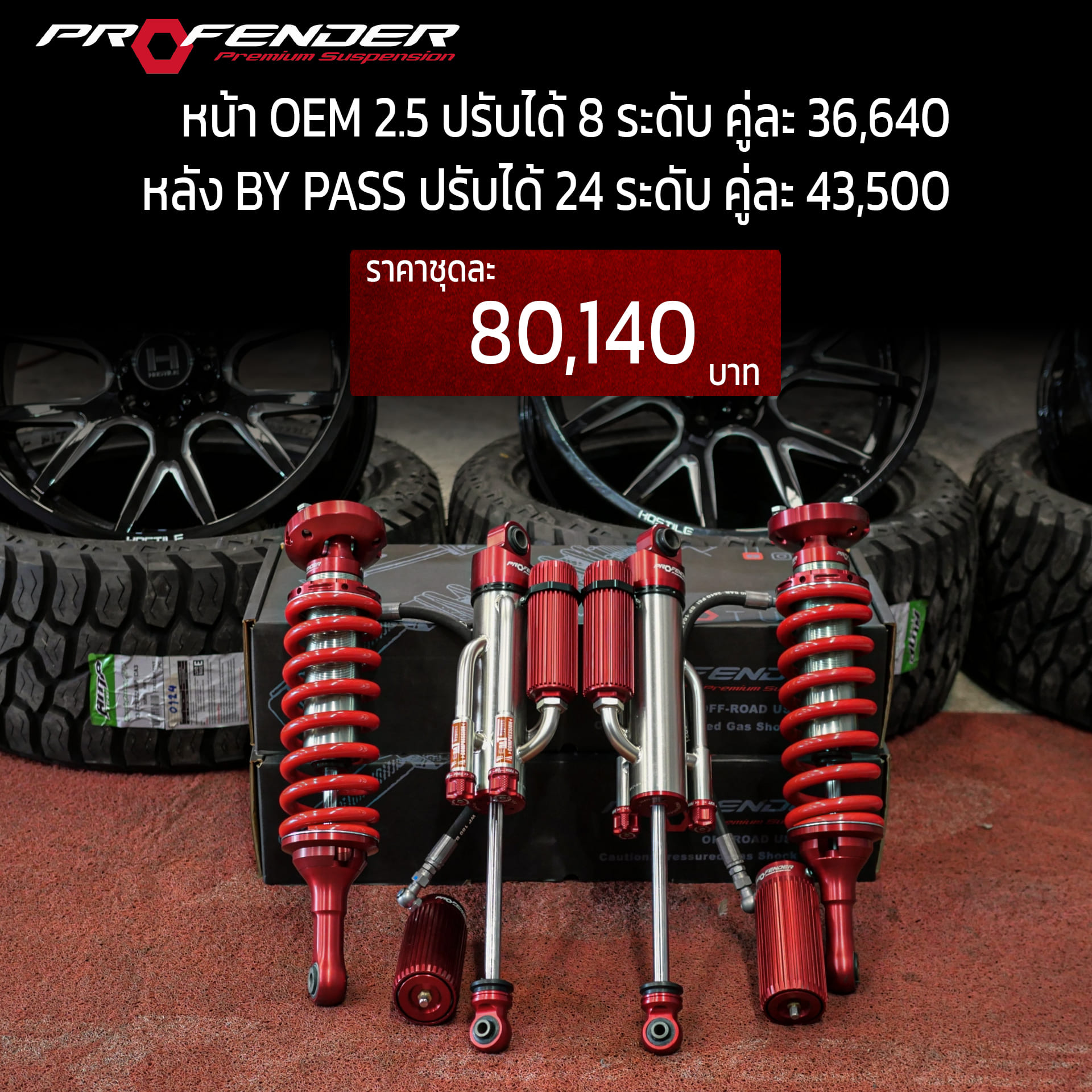 OEM2.5 / BY PASS