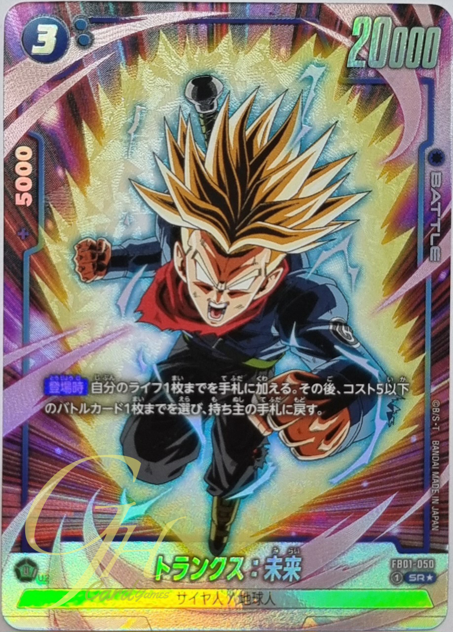 Dragon Ball Card Game [FB01-050] Trunks : Future (Super Rare PA)