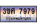 ทะเบียนรถ 7979 เลขประมูล ทะเบียนสวย 3ขศ 7979 จากกรมขนส่ง, 3ขศ 7979 ผลรวมดี 44