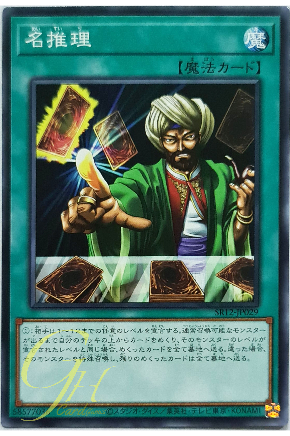 [SR12-JP029] Reasoning (Common)