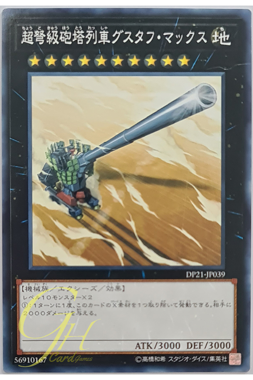 [DP21-JP039] Superdreadnought Rail Cannon Gustav Max (Common)
