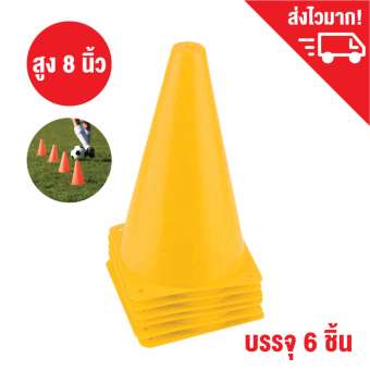 กรวยซ้อมวิ่ง กรวยฝึกซ้อม กรวยกีฬา สูง 8 นิ้ว ชุด 6 ชิ้น / Sport training cone