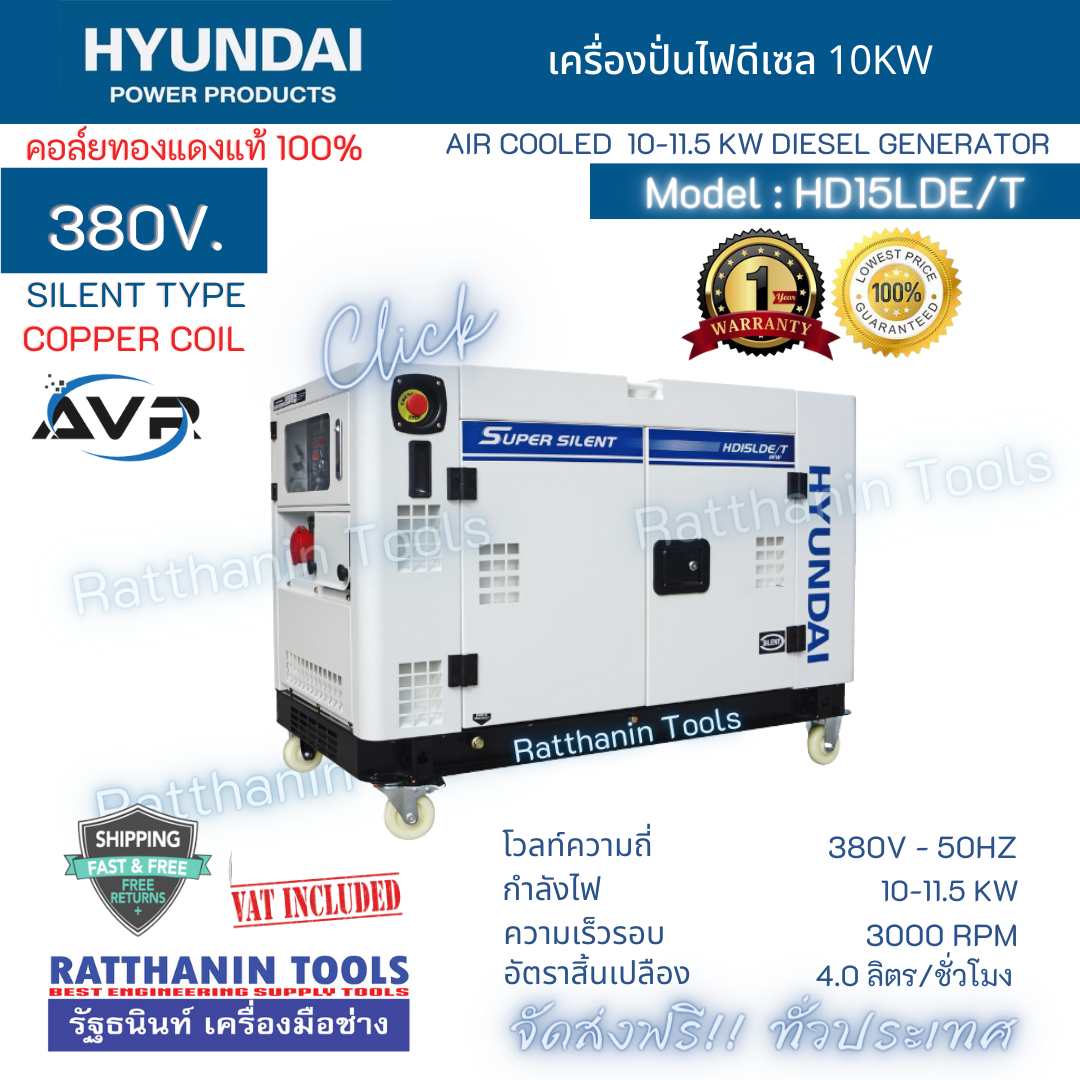 Hyundai เครื่องปั่นไฟดีเซล 10Kw รุ่น HD15LDE/T
