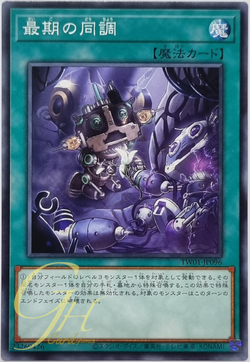 Yugioh [TW01-JP096] Final Gesture (Common)