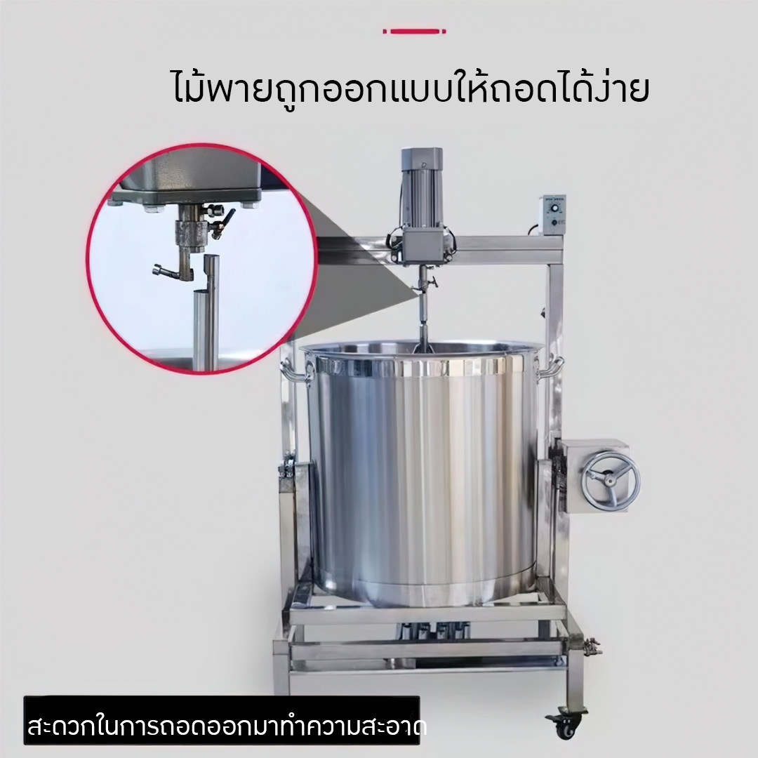 หม้อกวนทำอาหารอัตโนมัติ ใช้งานสะดวก หม้อต้มกวนซอส พริก น้ำมัน น้ำซุป XTM-01