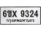 รับจองทะเบียน 9324 –ทะเบียนรถเลข 9324 หมวดใหม่เลขถูกใจจากกรมขนส่ง