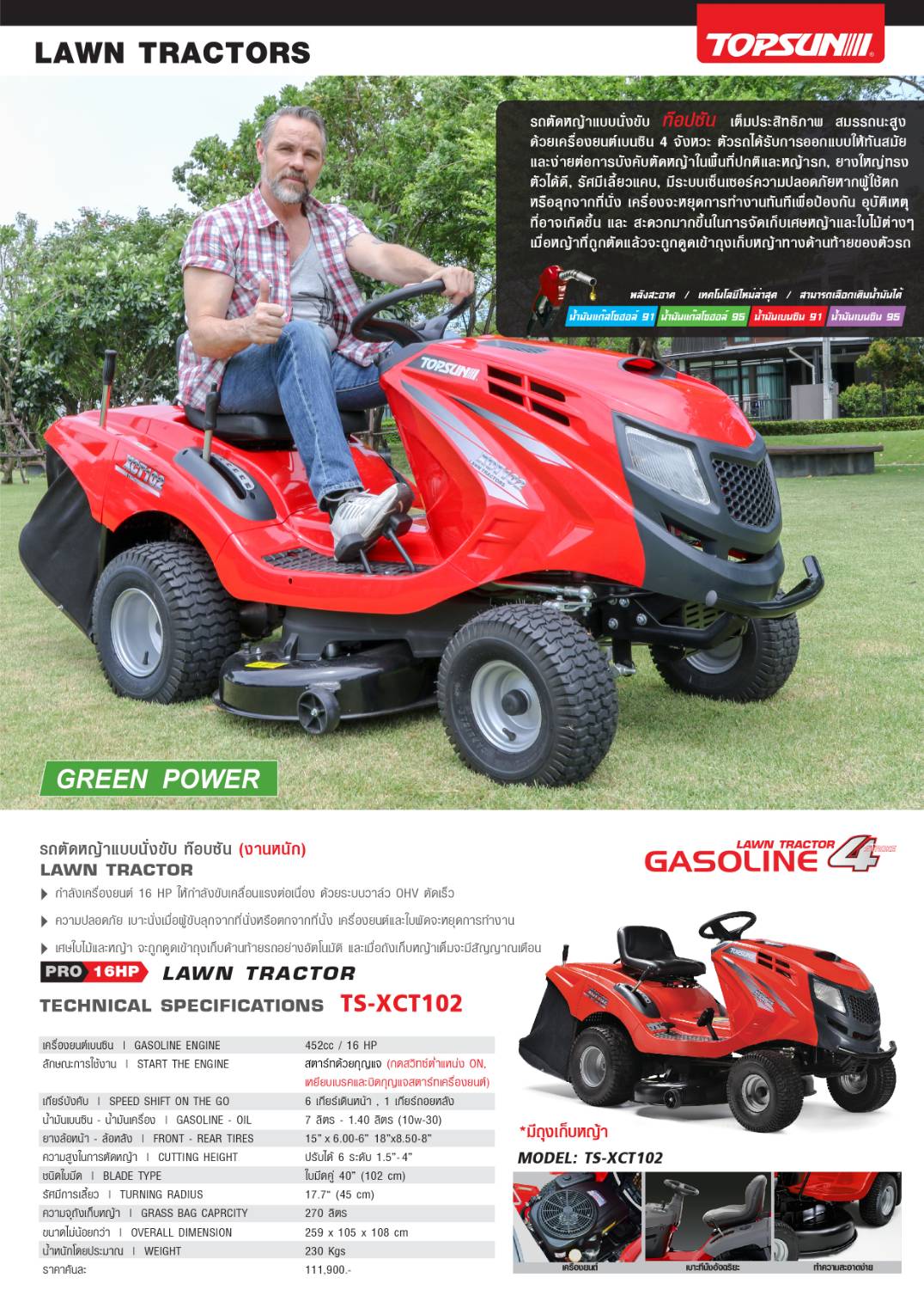 รถตัดหญ้าแบบนั่งขับ TOPSUN รุ่น TS-XCT102