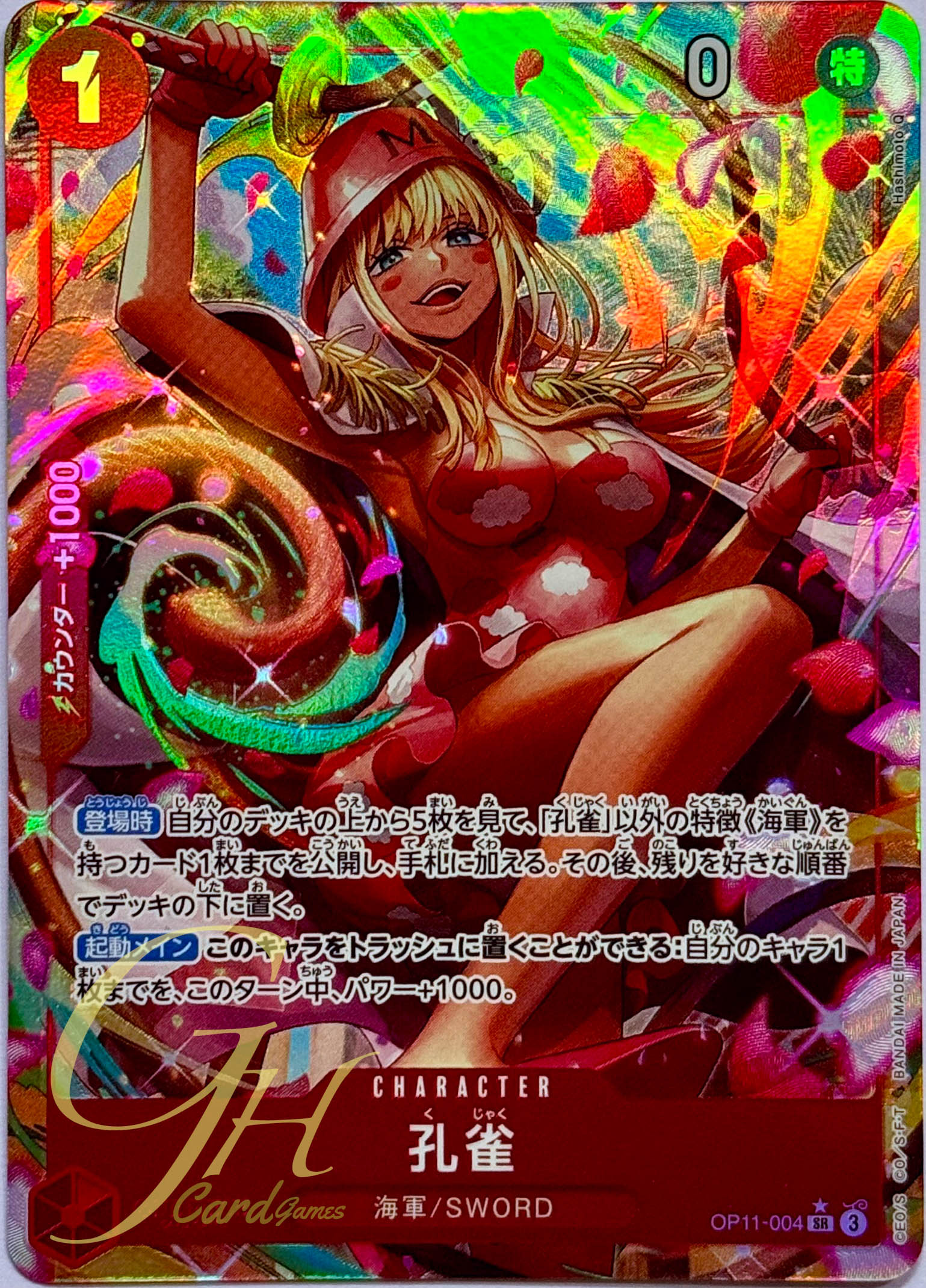 One Piece Card Game [OP11-004] Peacock (Super Rare PA)